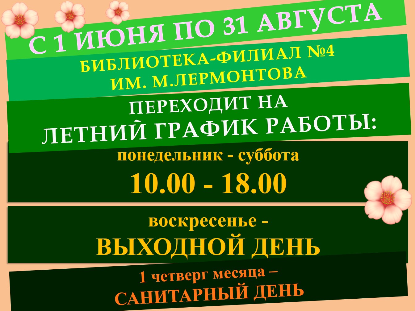 Библиотека-филиал №4 им. М. Лермонтова – Адрес: г. Могилев, ул.Народного  Ополчения, 4. Телефон: 78-04-03. E-mail: mgbf4@mail.ru