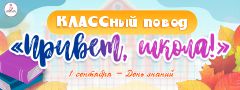 КЛАССный повод